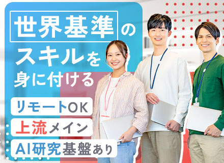 システムエンジニア*年収500～700万円*受託メイン*AI駆動開発に注力*上流多数*リモート可*原則面接1回