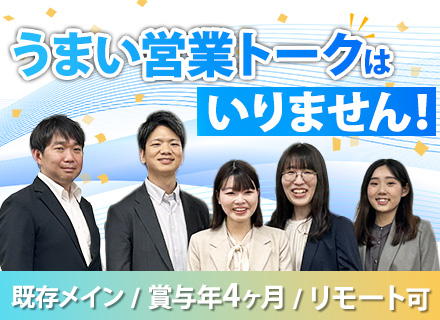 法人営業/未経験OK/賞与年2回/リモートOK/直行直帰・時差出勤可/ノルマなし/住宅手当/物流業界経験者歓迎