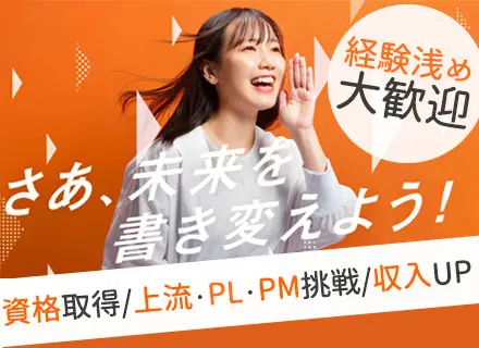 開発エンジニア#経験浅め歓迎#賞与3.1ヶ月分#最大10万円の資格支援#リモート・フルリモート有#フレックス