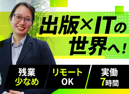 営業◆既存メイン◆年収400万円～◆リモートOK◆在宅勤務奨励金あり◆実働7h◆残業少なめ◆定時17:30