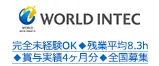 完全未経験OK◆残業平均8.3h◆賞与実績4ヶ月分◆全国募集