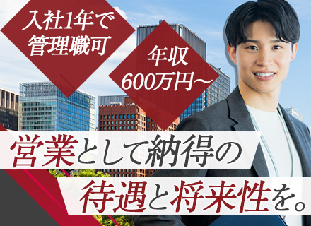 建築の提案営業#月給40万円スタート#個人ノルマなし#年休128日#賞与年3か月分支給#直行直帰可#経験者優遇