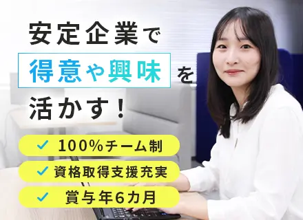 インフラエンジニア/上流工程5割以上/平均年収745万円/リモートOK/フレックス制/残業月平均15h以下