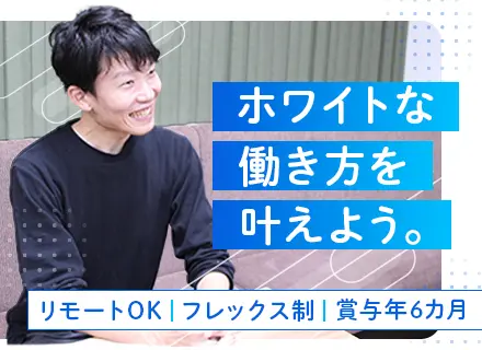 ネットワークエンジニア/平均勤続年数21年/年休125日/賞与6ヶ月/リモート&フレックス可/資格取得支援充実