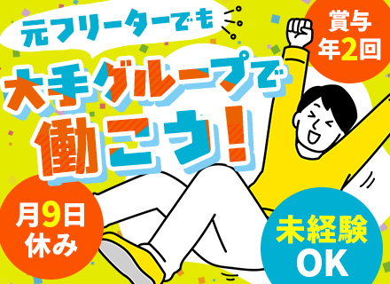 DNPグループでの常駐施設警備◆学歴/経歴不問◆賞与年2回◆全国募集◆東京・福島積極採用