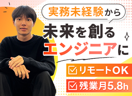 初級ITエンジニア■未経験OK■リモートワーク可■前職給与考慮■残業月5.8h■年休128日■副業OK