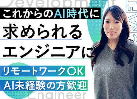 開発エンジニア#リモート率89％#残業月5.8h#Claudeアカウント支給#前職給与考慮#AI導入