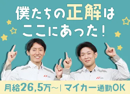 ルート営業*未経験OK*既存顧客メイン*残業月10h*パソコン初心者OK*年間休日123日*賞与3.5ヶ月分
