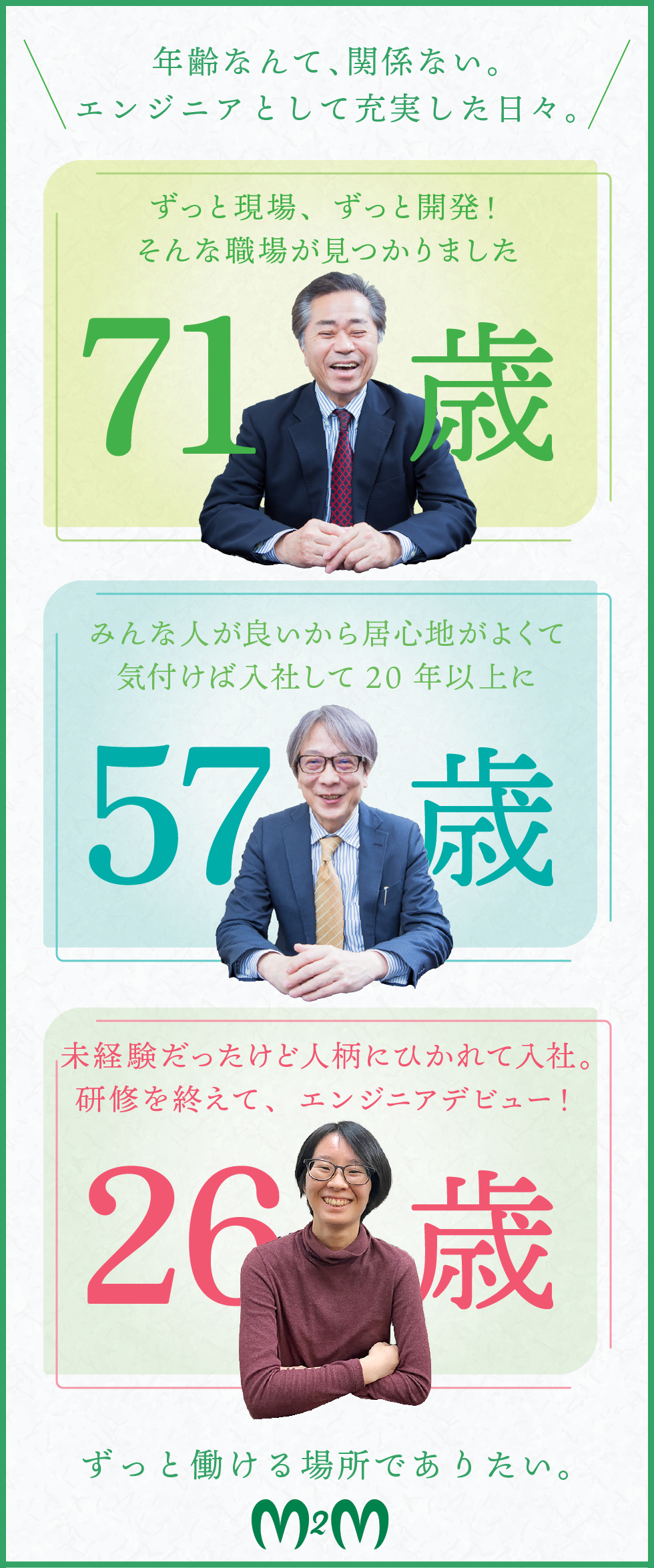 株式会社エムツーエムの企業メッセージ