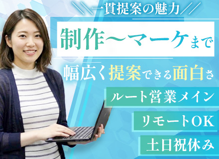 Web・DXソリューション営業（制作〜マーケまで一貫支援）◆月給40万以上◆リモートOK◆マネージャー候補