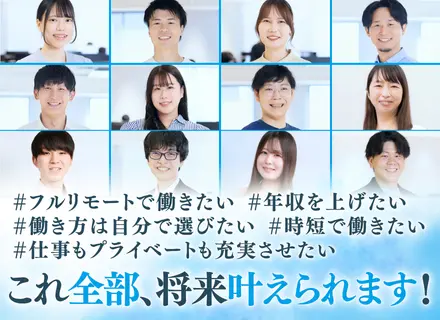 ITサポート事務｜ほぼ全員未経験入社◆平均年齢27歳◆志望動機は何でも可◆フルリモ有◆年休130日★即日内定可