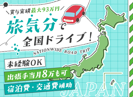テストドライバー■未経験歓迎■テーマパーク・映画社割あり■月給35万も可■年休121日■土日休み
