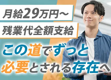 テクニカルサポート*月給29万〜*残業月10h*残業代別途支給*賞与昨年実績5ヶ月分