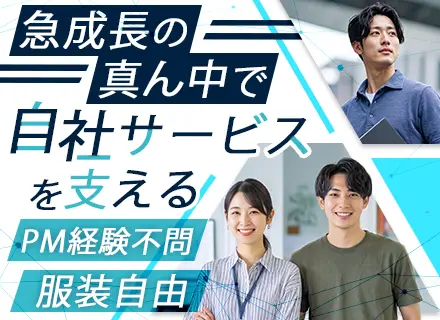 PMアシスタント◆月32万～◆土日祝休◆リモート併用可◆自社サービスあり◆20～30代活躍◆10時スタート