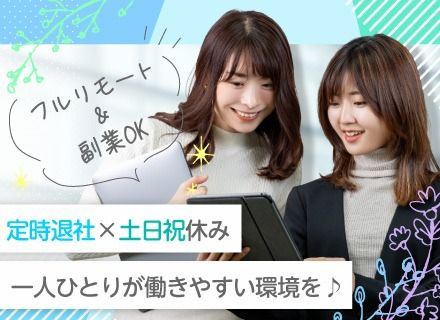 Webデザイナー◎定時退社×フルリモ・副業OK！月給実績35万円なので収入面も安心！