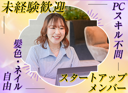 【営業事務】月給30万～／未経験歓迎／PC作業＋イベント企画に挑戦／年休125日／20代活躍中／賞与5ヶ月分