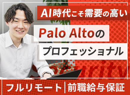 テクニカルサポート/完全在宅/全国から勤務可/想定年収500万円～/年間休日125日/30代40代活躍