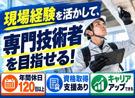 アスベスト調査スタッフ◆現場経験者歓迎◆月給28万円～◆年休120日以上◆賞与年2回
