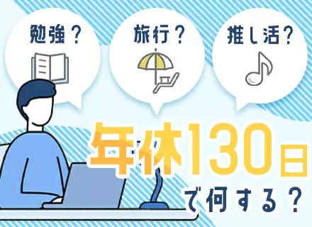 Webディレクター/未経験OK/フルリモート/年間休日130日/スケジュール自由/土日祝休み/住宅手当あり