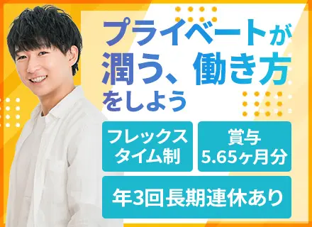 営業/フレックスタイム制#未経験OK#賞与5.65ヵ月#100％反響営業#家族手当#育休取得実績あり