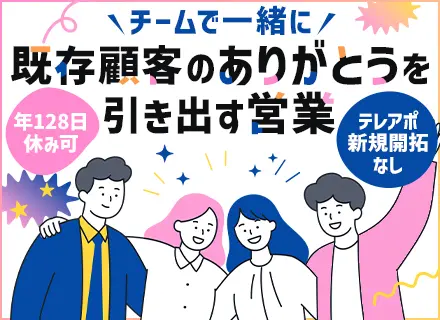 ルート営業◆未経験歓迎◆初年度から最大月38万◆年128日休み可◆100％既存顧客◆テレアポなし◆10連休あり