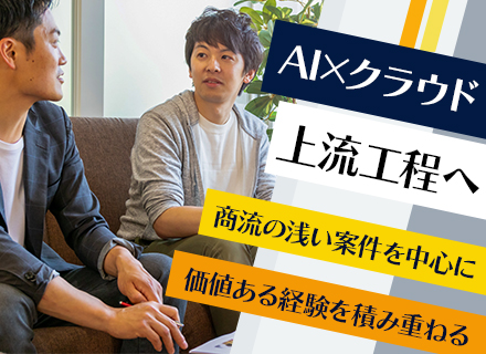ITエンジニア｜AIに置き換えられる仕事から、人にしかできない仕事へ*実務1年〜*言語不問*月給35万〜