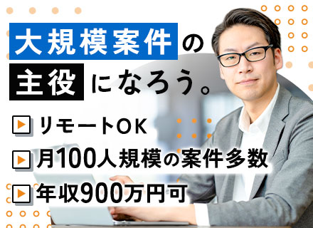 上級エンジニア｜大手SIer案件多数｜年収900万円可｜賞与あり｜受託メイン｜リモートOK｜年休128日以上