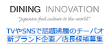 TVやSNSで話題沸騰のチーパオ 新ブランド企画／店長候補募集