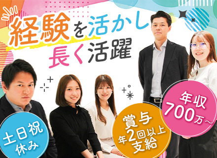 仕入営業*最大数十億円の多彩な案件*裁量大*想定年収700万円～*年休131日*土日祝休み*福利厚生充実