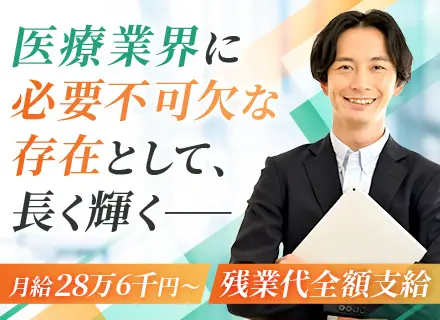 医療システムヘルプデスク*月給28.6万〜*夜勤なし*残業月10h*年収490万〜*50代活躍中
