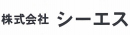 株式会社シーエス 