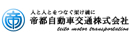 帝都自動車交通株式会社【京成電鉄グループ】