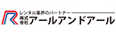 株式会社アールアンドアール　名古屋営業所【東証プライム上場グループ】