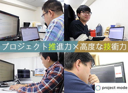 株式会社プロジェクト・モード 転職