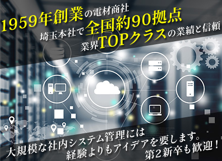 新明電材株式会社 転職