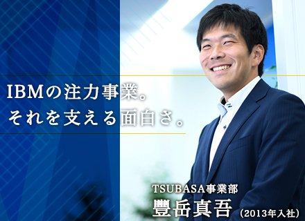 日本アイビーエム・ソリューション・サービス株式会社（ISOL）【日本IBM100%出資会社】 転職