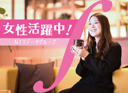 株式会社NTTデータ・ビズインテグラル（NTTデータグループ） 転職