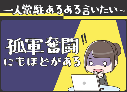 株式会社エイプルジャパン 転職