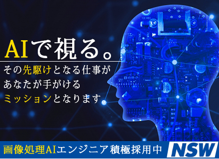 日本システムウエア株式会社　※東証一部上場 転職