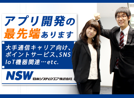 日本システムウエア株式会社　※東証一部上場 転職