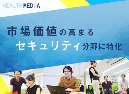ヘルスメディア株式会社 転職