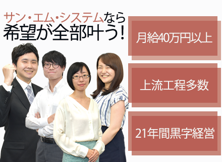 サン・エム・システム株式会社