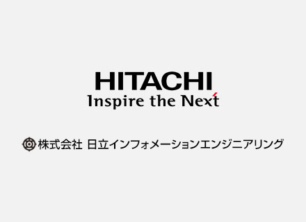 株式会社日立インフォメーションエンジニアリング