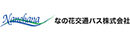なの花交通バス株式会社