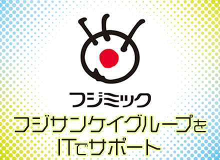 株式会社フジミック