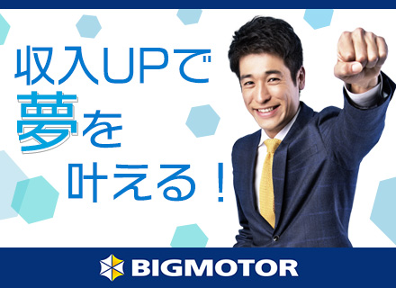 株式会社ビッグモーター