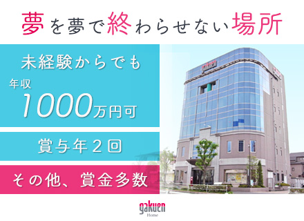 株式会社ガクエン住宅