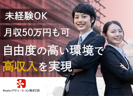 Bizplusソリューション株式会社