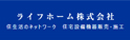 ライフホーム株式会社