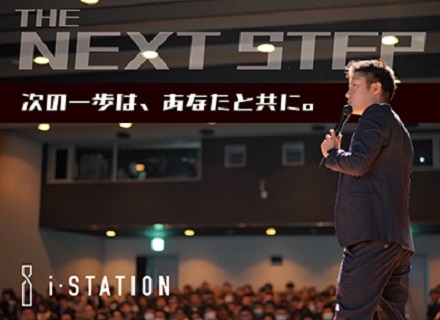 株式会社アイ・ステーション